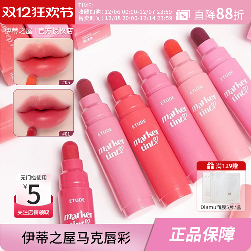 伊蒂之屋爱丽小屋ETUDE马克笔唇彩口红唇膏哑光学生平价显白春夏