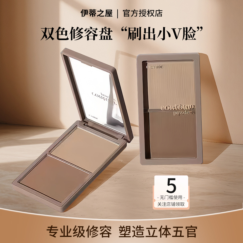 伊蒂之屋爱丽小屋ETUDE双色修容盘阴影面部立体鼻影侧影自然新手