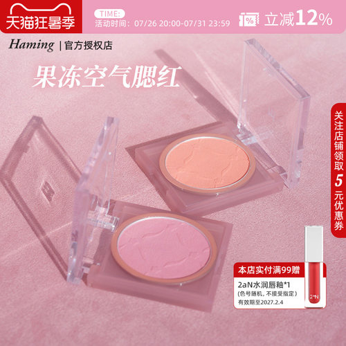 Haming果冻空气腮红单色韩妆氛围感显白好气色收缩色膨胀色水光肌