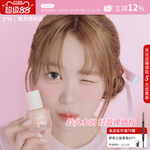 2aN亮彩持妆粉底液mini迷你遮瑕奶油肌不脱妆不卡粉水润服帖提亮