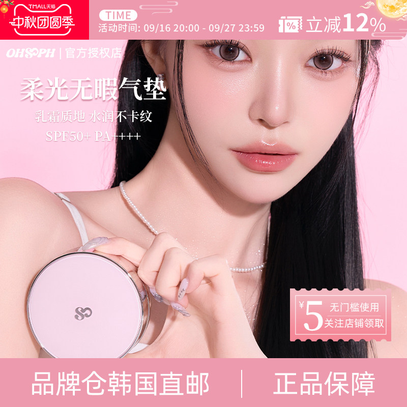 【韩国直邮】ohsoph柔光无瑕气垫乳霜质地粉底水润服帖持久不脱妆