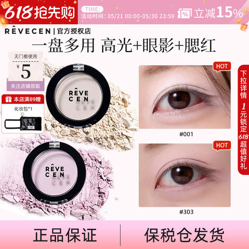 【官方授权正品】revecen高光单色眼影牛郎腮红腮紫提亮卧蚕修容