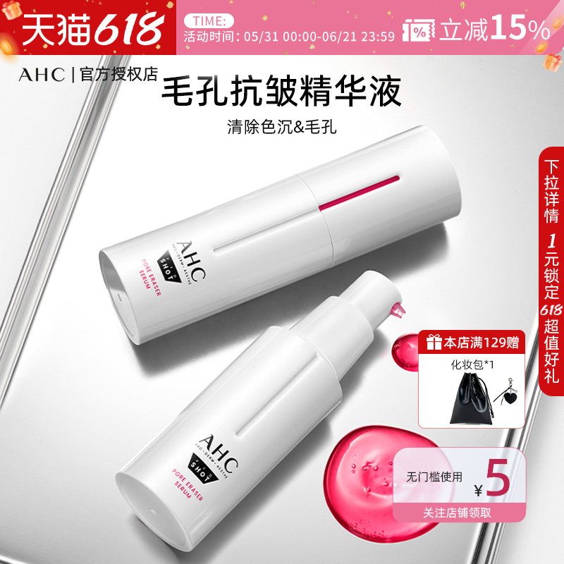 【官方授权正品】AHC微针修复PDRN水管精华细腻毛孔控油改善黑头