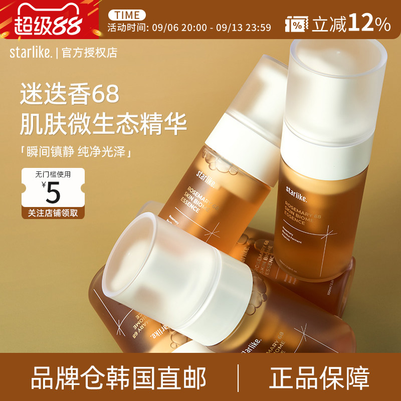 【韩国直邮】Starlike迷迭香肌肤微生态精华液抗氧化泡泡面膜妆前