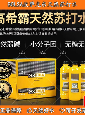 波萨BOLSA克东天然苏打水纯净弱碱0糖无气饮用水【高希霸联名款】