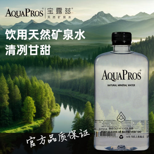 宝露兹天然矿泉水弱碱婴儿饮用水