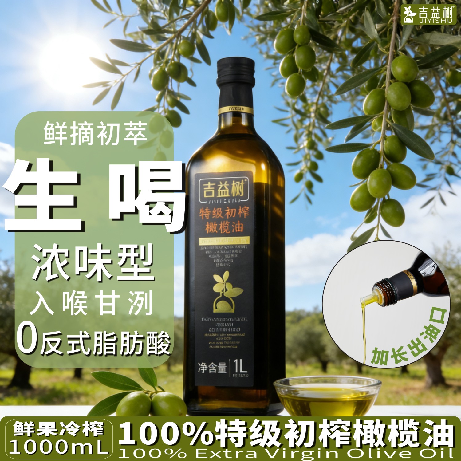 生饮橄榄油生喝【果味浓】1L生喝图片