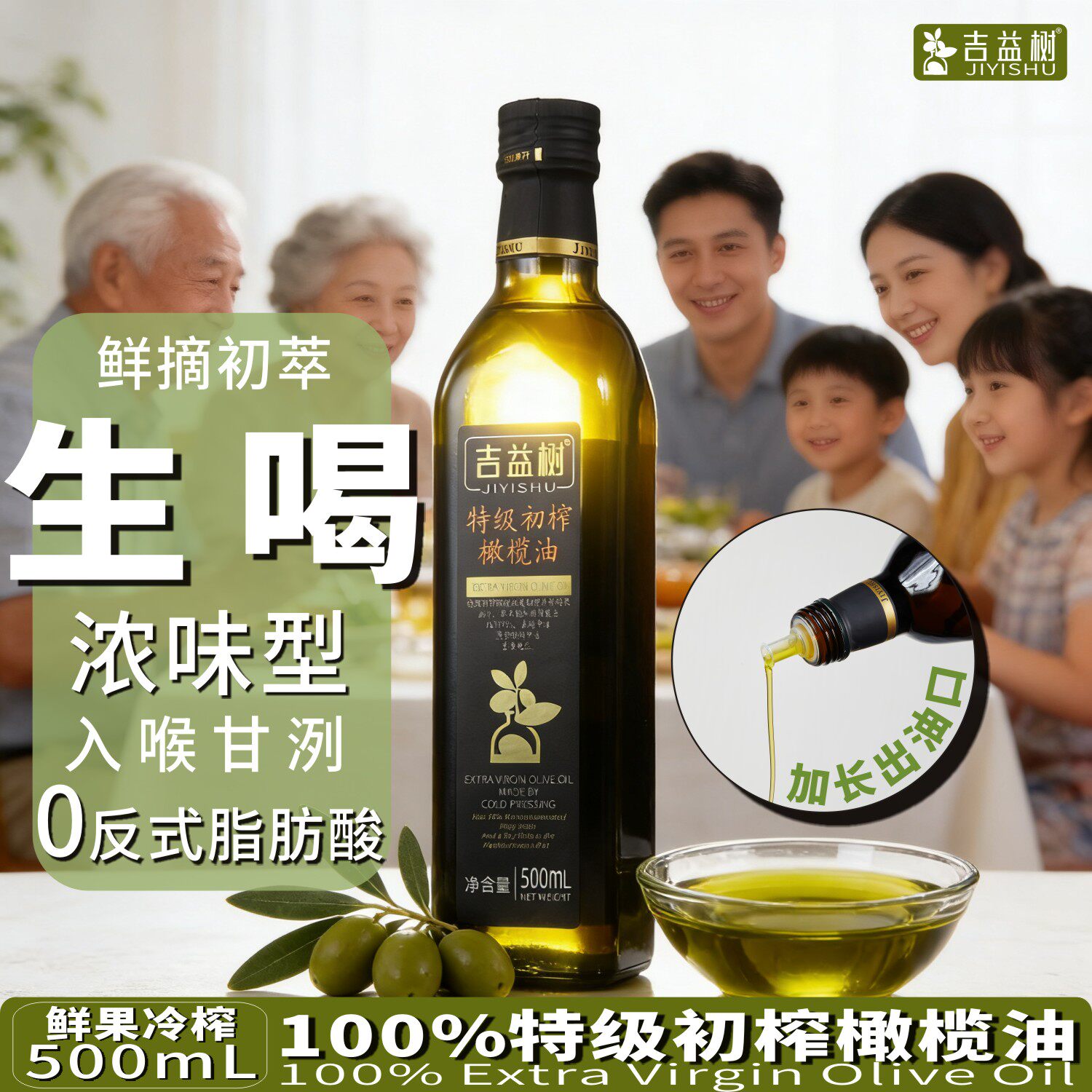 生饮橄榄油生喝【果味浓】500mL图片