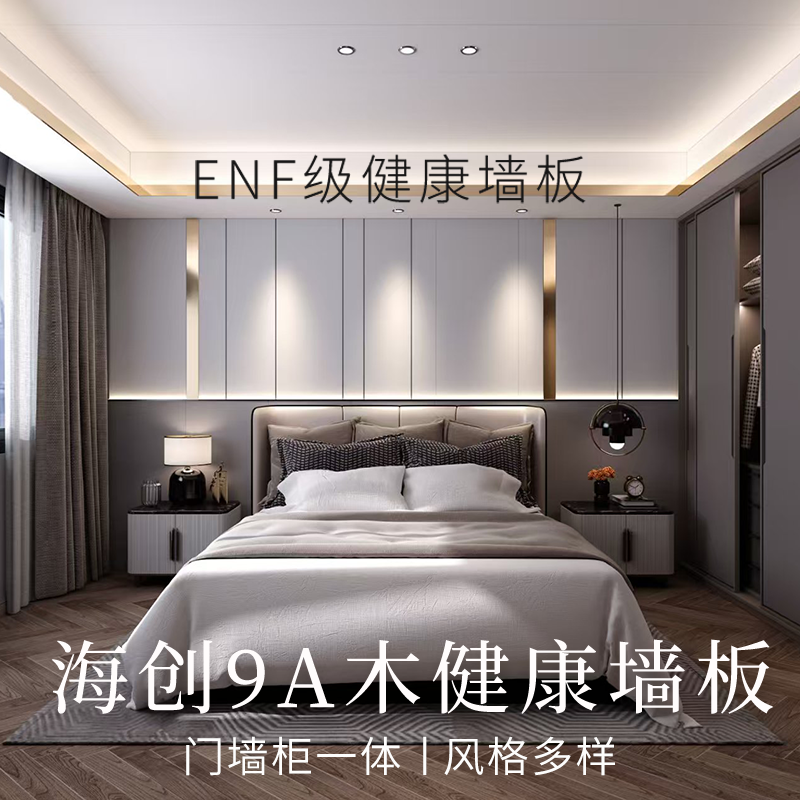[ENF]海创9A木健康墙板意式电视背景墙沙发护墙板宇宙灰卧室墙裙