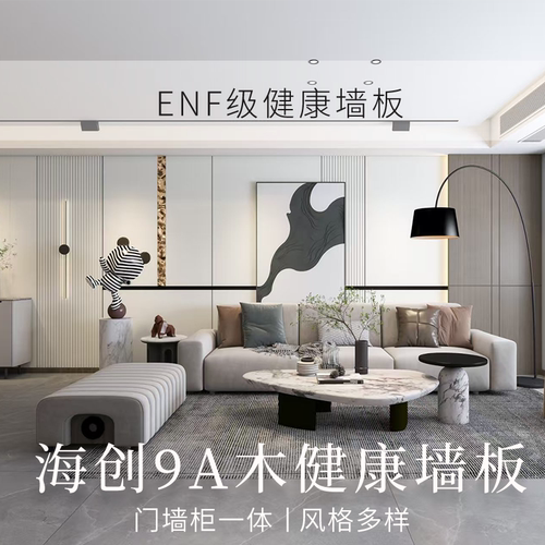 [ENF级]海创沙发背景墙定制