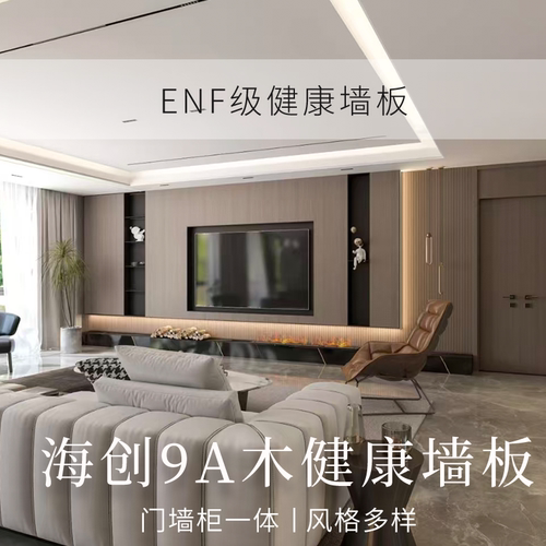 [ENF]海创9A木电视背景意式轻奢