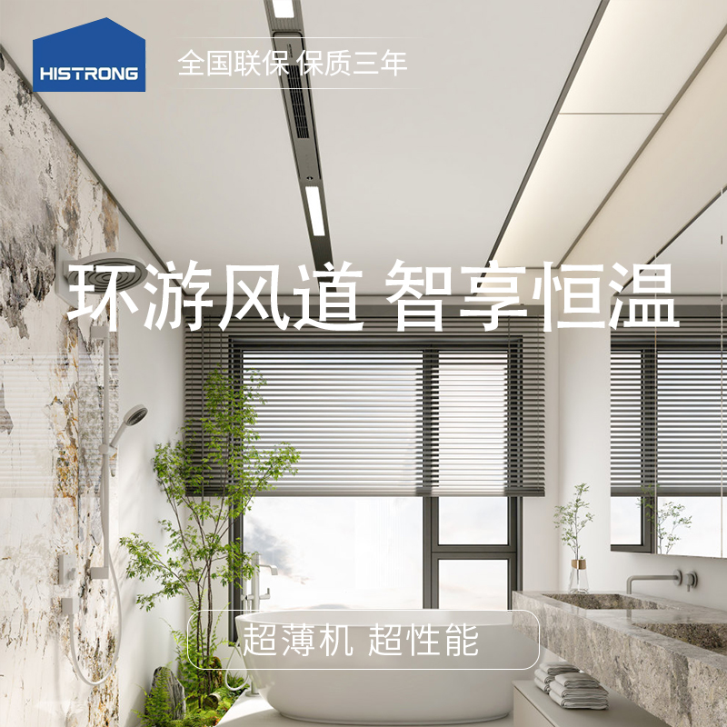 [纯铜滚珠]海创线性浴霸卫生间