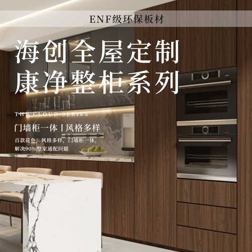 海创全屋定制走入式衣柜ENF卧室
