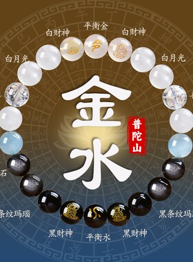 普陀山五行天然水晶手链女款金木水火土补缺本命年佛珠念珠礼物男