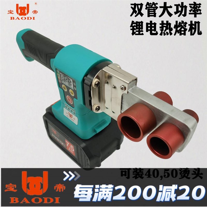 。宝帝数显锂电热熔器PrPR充电式热熔机水管PE工程焊接机无线热容