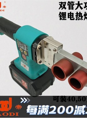 。宝帝数显锂电热熔器PrPR充电式热熔机水管PE工程焊接机无线热容