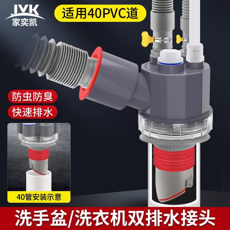 洗衣机下水三通二合一地漏接头扫地机烘干机阳台排水管道40PVC管