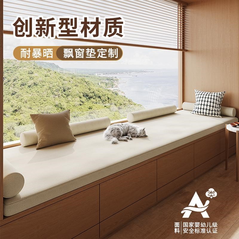 无甲醛飘窗垫母婴级2024w新款可拆洗窗台垫子轻奢高级感主卧可定