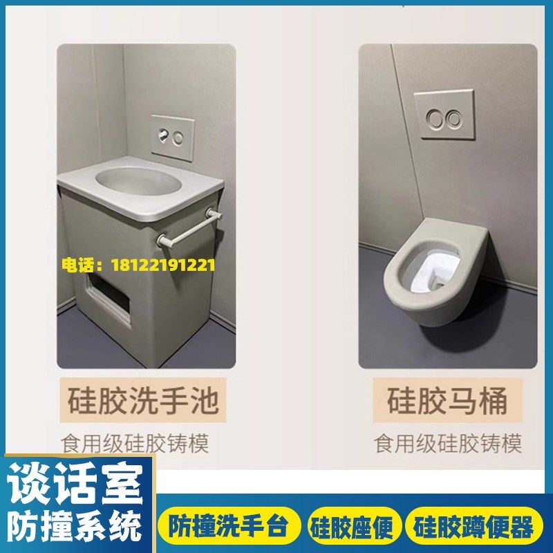 谈话室防撞硅胶马桶软包洗手台盆不锈钢蹲便器留置室聚氨酯坐便器