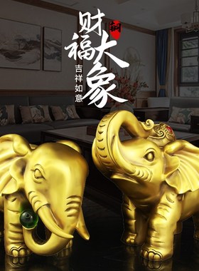 纯铜大象摆件一对吸水象财福象家居客厅装饰工艺品公司店铺礼品大