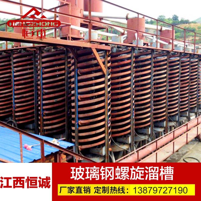 洗煤设备,玻璃钢螺旋溜槽洗煤,煤矿分选设备
