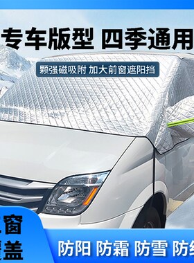 大通V70V80V90汽车雪t挡遮阳挡V100车窗遮阳帘前挡防晒挡雪防霜罩