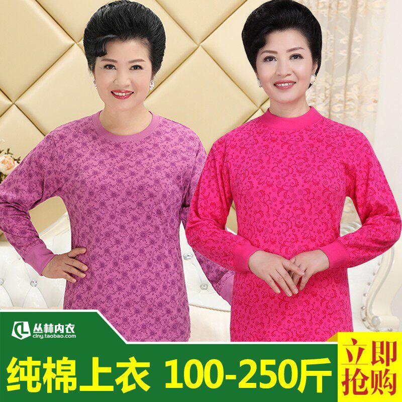 加肥加大码中老年人秋衣女士半高领线衣单件保暖上衣纯棉打底内衣