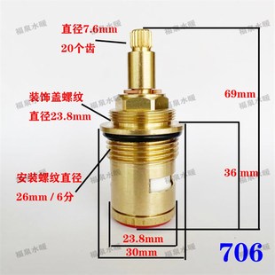 公元菲时特706PPR暗阀阀芯上水阀心子混水阀维修配件全铜手轮螺纹