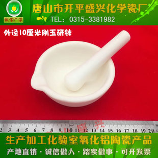 唐山兴易牌 99氧化铝研鉢  外径100mm 10厘米 刚玉乳鉢 刚玉研鉢