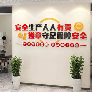 工厂车间质量安全生产宣传标语企业办公室墙面装饰班组建设文化