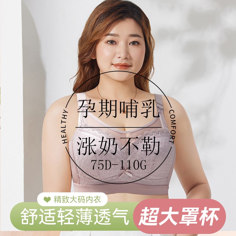 哺乳内衣大码孕妇文胸怀孕期专用产后喂奶聚N拢防下垂全罩杯夏季