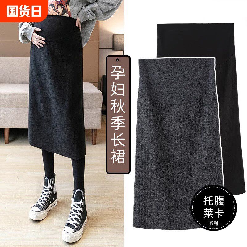 孕妇半身裙秋冬i款针织包臀裙冬季裙子半裙孕期长裙大码孕妇装冬
