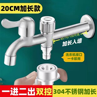 304不锈钢一进二出洗衣机水龙头加长款自来水家用接四4分双头两用