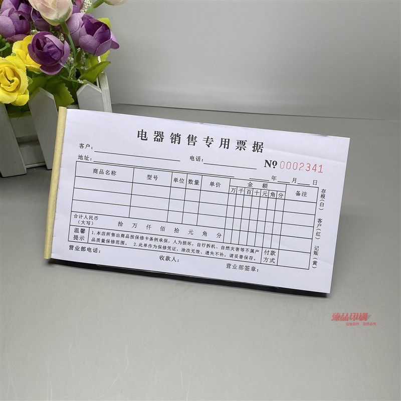 电器销售专用票据定制空调冰箱家电销售收款收据售后维修服务凭证