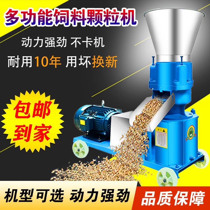 饲料颗粒机小型养殖家用鸡牛w猪羊兔秸秆制粒机粉碎造粒机干湿两