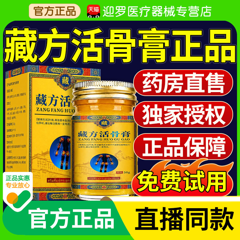 藏方活骨膏非遗化文化遗产正品官方旗舰店腰腿膝盖关节黄色包装78
