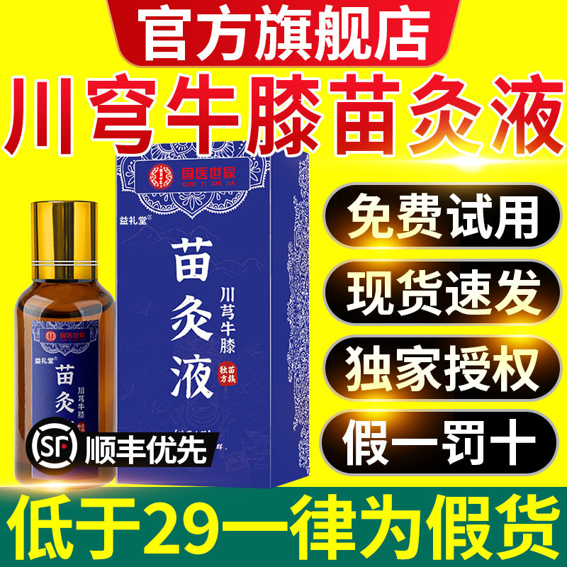 蛇骨五毒金骨油丨古方藏族传承舒缓筋骨腰颈全身油官方专营店正品