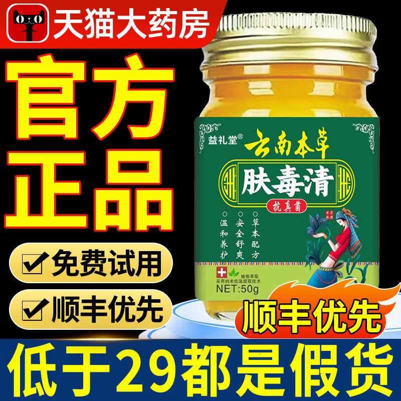 云南本草肤毒清官方专营店正品药膏足气干痒脱皮杀真菌王感染xl45