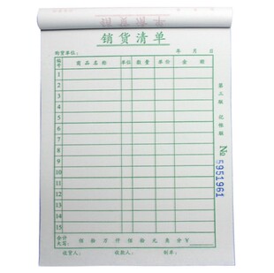 杭州 青联 二联销货单三联销货单无碳纸品复写销货单