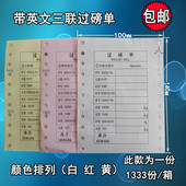 通用过磅地磅单三入厂出厂时间电子汽车衡称量单针式 打印纸