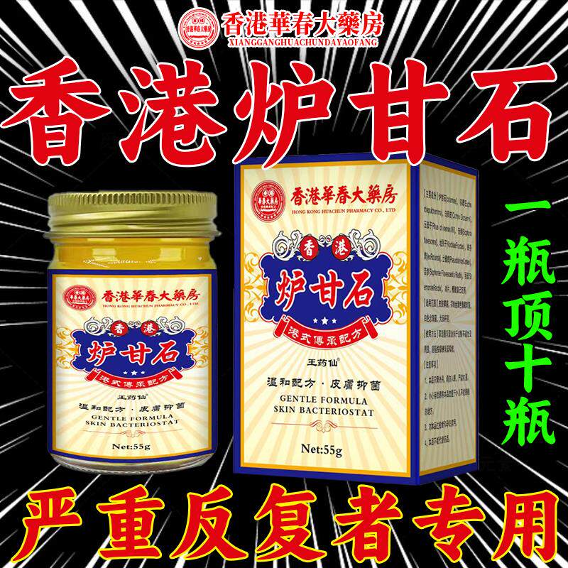 宝宝长扉子热诊婴儿专用正品菌香港炉甘石软膏洗液剂止乳膏抑痒