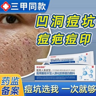 脸上坑坑洼洼修复肌肤痘坑凹洞修复生长因子男士女士祛痘印淡化TT