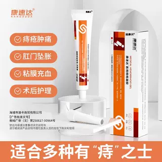 康速达官方正品医用痔疮凝胶膏消痔内外混合痔肛门立克肉球男女h