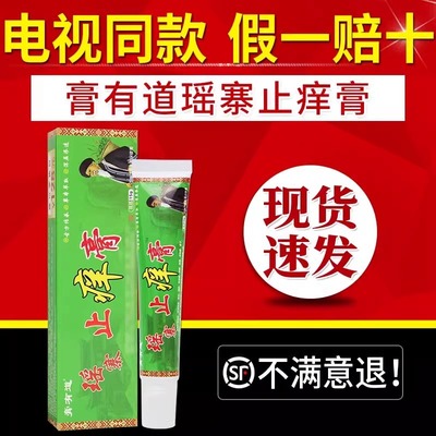 膏有道瑶寨止痒膏舒缓润肤外用瑶寨止痒棒草本乳膏电视同款正品