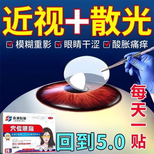 降眼度数改善散光缓解眼模糊疲劳