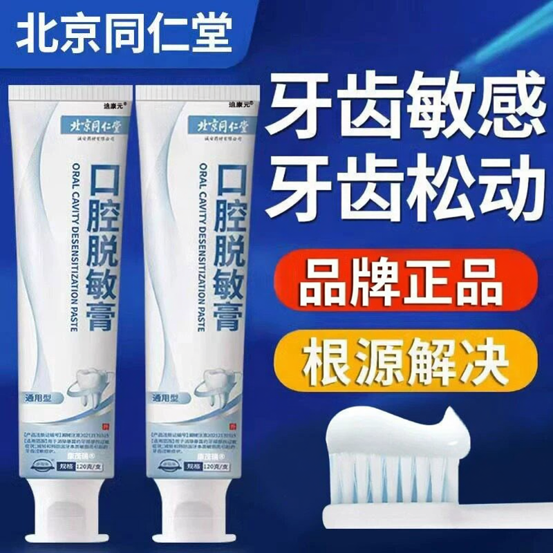 牙齿松动固齿牙周炎口腔牙龈防蛀抗敏含氟成人专用萎缩脱敏牙膏