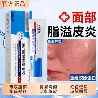 医用皮肤修复凝胶痘印脂溢皮面炎