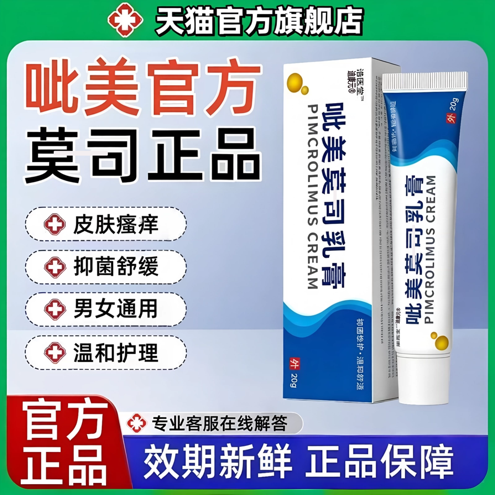 呲美乳膏正品官方旗舰店不含激素皮肤瘙痒莫外用抑菌乳膏司皮抹炎