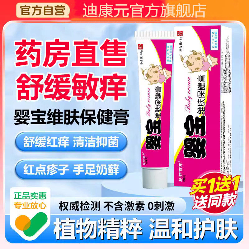 婴宝护肤膏霜婴儿专用止痒抑湿臀宝宝正品官方旗舰店菌疹无激素T2