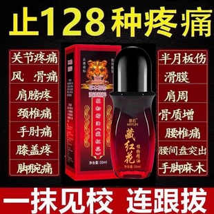 藏红花活络油舒筋活血化瘀通经络跌打损伤止痛精油正品官方旗舰店
